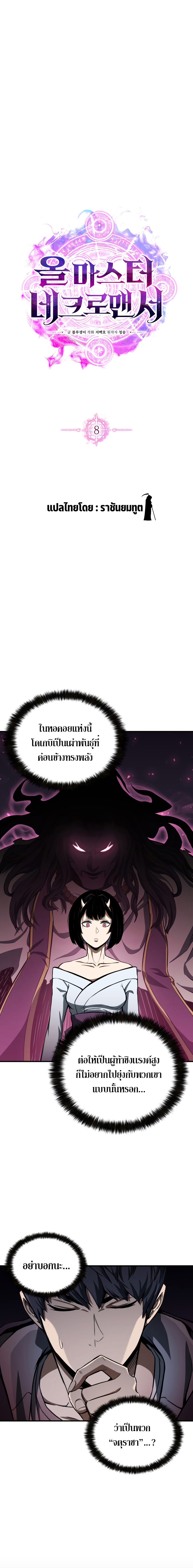 absolute necromancer 8.07